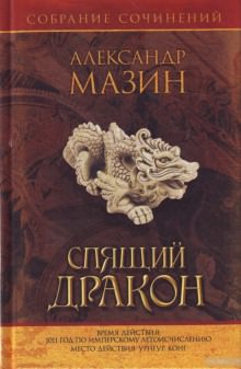 Владение - Александр Мазин - современные аудиокниги попаданцы мр3 слушать на лучшем сайте booksaudio-online.com