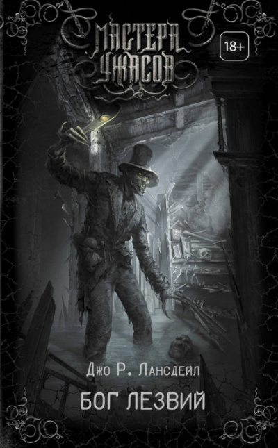 Не из Детройта - Джо Р. Лансдейл - современные аудиокниги попаданцы мр3 слушать на лучшем сайте booksaudio-online.com