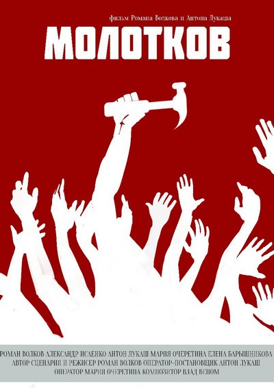 Молотков - Роман Волков - современные аудиокниги попаданцы мр3 слушать на лучшем сайте booksaudio-online.com