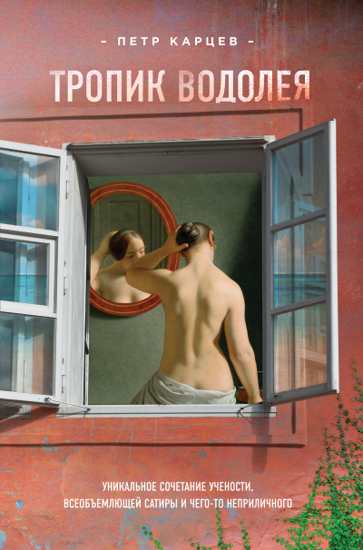 Тропик Водолея - Петр Карцев - современные аудиокниги попаданцы мр3 слушать на лучшем сайте booksaudio-online.com