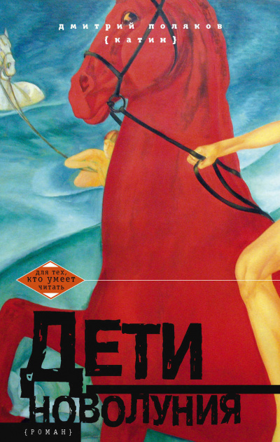 Дети новолуния - Дмитрий (Катин) Поляков - современные аудиокниги попаданцы мр3 слушать на лучшем сайте booksaudio-online.com