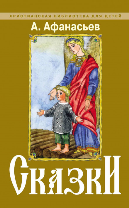 Буря богатырь Иван коровий сын - Александр Николаевич Афанасьев - современные аудиокниги попаданцы мр3 слушать на лучшем сайте booksaudio-online.com