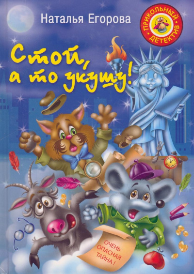 Стой, а то укушу - Наталья Егорова - современные аудиокниги попаданцы мр3 слушать на лучшем сайте booksaudio-online.com