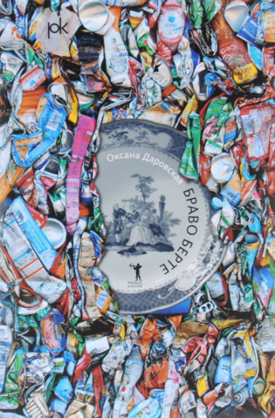 Браво Берте - Оксана Даровская - современные аудиокниги попаданцы мр3 слушать на лучшем сайте booksaudio-online.com