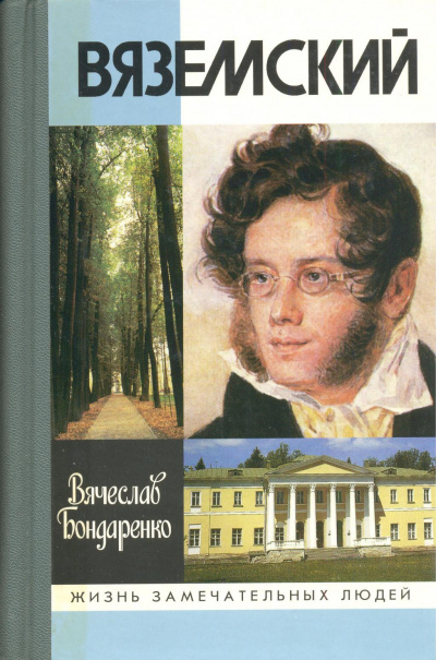 Вяземский - Вячеслав Бондаренко - современные аудиокниги попаданцы мр3 слушать на лучшем сайте booksaudio-online.com