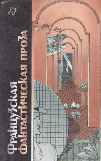 Французская фантастическая проза - современные аудиокниги попаданцы мр3 слушать на лучшем сайте booksaudio-online.com