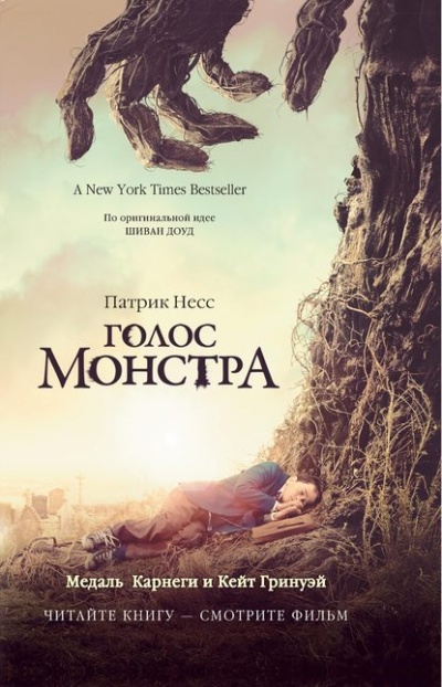 Голос Монстра - Патрик Несс - современные аудиокниги попаданцы мр3 слушать на лучшем сайте booksaudio-online.com