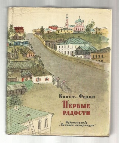Костёр - Константин Федин - современные аудиокниги попаданцы мр3 слушать на лучшем сайте booksaudio-online.com
