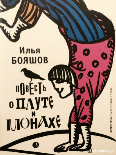 Повесть о плуте и монахе - Илья Бояшов - современные аудиокниги попаданцы мр3 слушать на лучшем сайте booksaudio-online.com