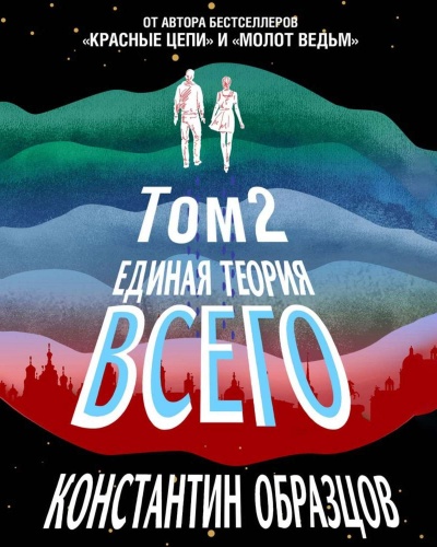 Парадокс Ферми - Константин Образцов - современные аудиокниги попаданцы мр3 слушать на лучшем сайте booksaudio-online.com