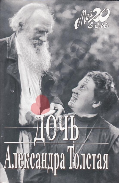 Дочь - Александра Толстая - современные аудиокниги попаданцы мр3 слушать на лучшем сайте booksaudio-online.com