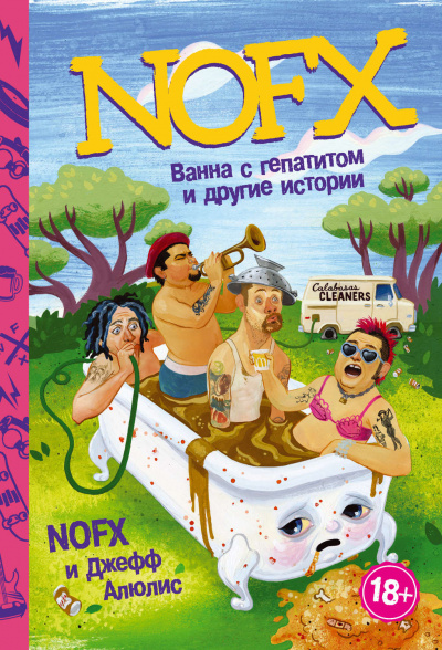 NOFX: ванна с гепатитом и другие истории - Джефф Алюлис - современные аудиокниги попаданцы мр3 слушать на лучшем сайте booksaudio-online.com