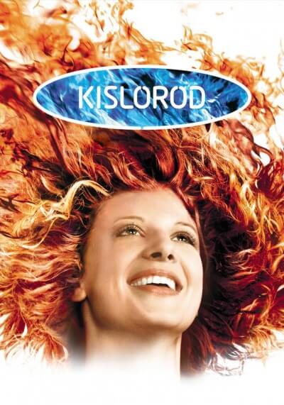 Кислород - Иван Вырыпаев - современные аудиокниги попаданцы мр3 слушать на лучшем сайте booksaudio-online.com