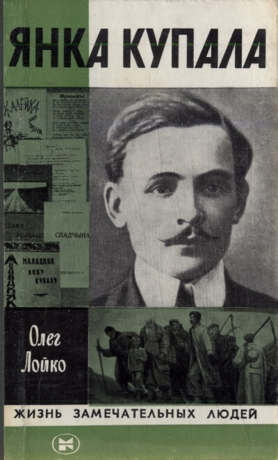 Янка Купала - Олег Лойко - современные аудиокниги попаданцы мр3 слушать на лучшем сайте booksaudio-online.com