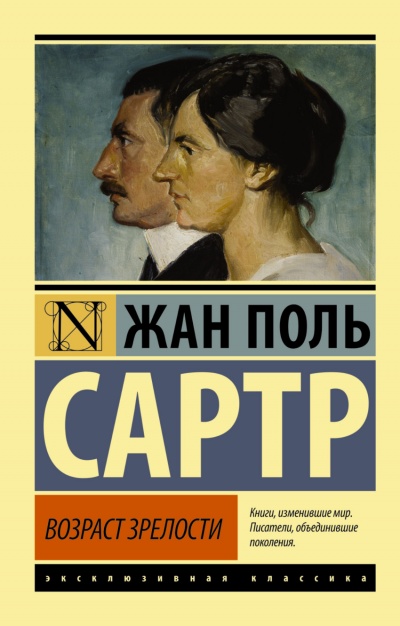 Возраст зрелости - Жан-Поль Сартр - современные аудиокниги попаданцы мр3 слушать на лучшем сайте booksaudio-online.com