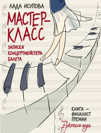 Мастер-класс - Лада Исупова - современные аудиокниги попаданцы мр3 слушать на лучшем сайте booksaudio-online.com