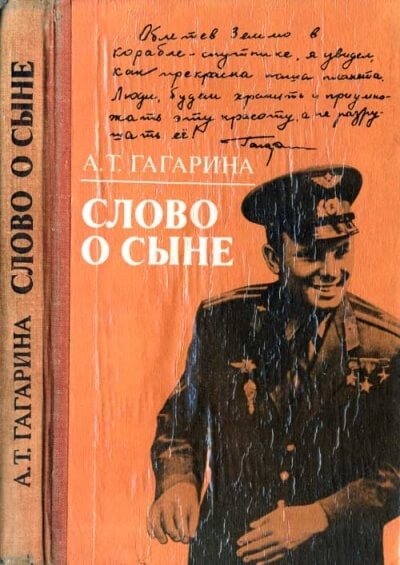 Слово о сыне - Анна Гагарина - современные аудиокниги попаданцы мр3 слушать на лучшем сайте booksaudio-online.com