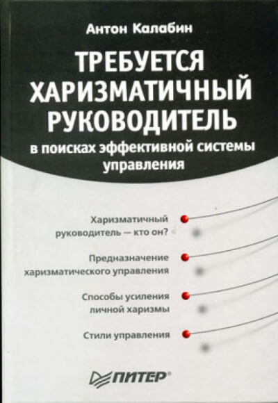 Требуется харизматичный руководитель - Антон Калабин - современные аудиокниги попаданцы мр3 слушать на лучшем сайте booksaudio-online.com