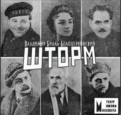Шторм - Владимир Билль-Белоцерковский - современные аудиокниги попаданцы мр3 слушать на лучшем сайте booksaudio-online.com