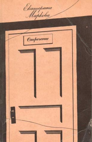 Отречение - Екатерина Маркова - современные аудиокниги попаданцы мр3 слушать на лучшем сайте booksaudio-online.com