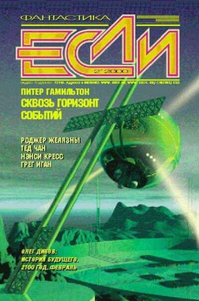 Сквозь горизонт событий - Питер Гамильтон - современные аудиокниги попаданцы мр3 слушать на лучшем сайте booksaudio-online.com