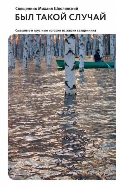 Был такой случай - Михаил Шполянский - современные аудиокниги попаданцы мр3 слушать на лучшем сайте booksaudio-online.com