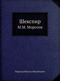 Шекспир - Михаил Морозов - современные аудиокниги попаданцы мр3 слушать на лучшем сайте booksaudio-online.com