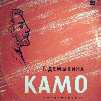 Камо - Галина Демыкина - современные аудиокниги попаданцы мр3 слушать на лучшем сайте booksaudio-online.com