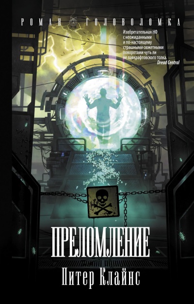 Преломление - Питер Клайнс - современные аудиокниги попаданцы мр3 слушать на лучшем сайте booksaudio-online.com