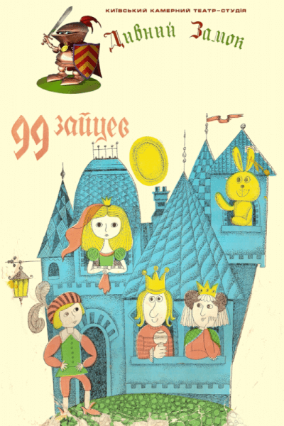 99 зайцев - Петер Кристен Асбьернсен - современные аудиокниги попаданцы мр3 слушать на лучшем сайте booksaudio-online.com