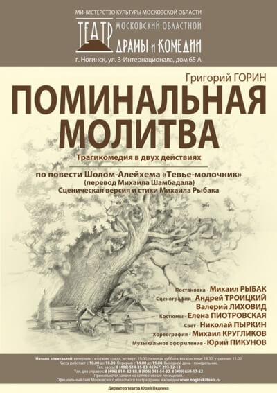 Поминальная молитва - Григорий Горин - современные аудиокниги попаданцы мр3 слушать на лучшем сайте booksaudio-online.com