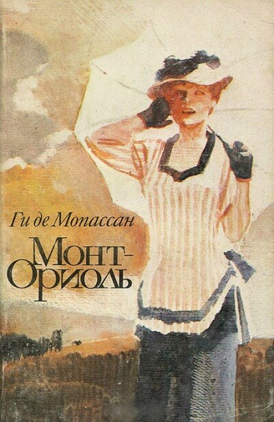 Монт-Ориоль - Ги де Мопассан - современные аудиокниги попаданцы мр3 слушать на лучшем сайте booksaudio-online.com