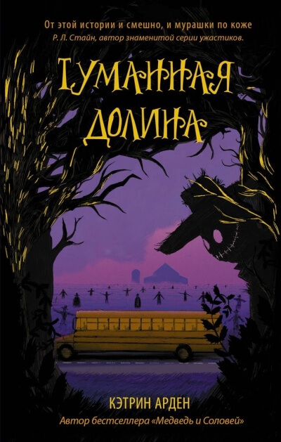 Туманная долина - Кэтрин Арден - современные аудиокниги попаданцы мр3 слушать на лучшем сайте booksaudio-online.com