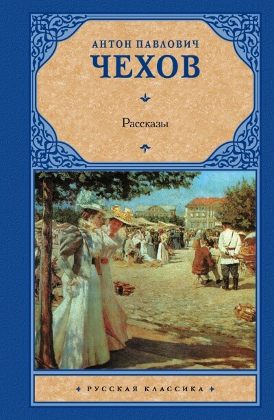 Последнее лето - Антон Чехов - современные аудиокниги попаданцы мр3 слушать на лучшем сайте booksaudio-online.com
