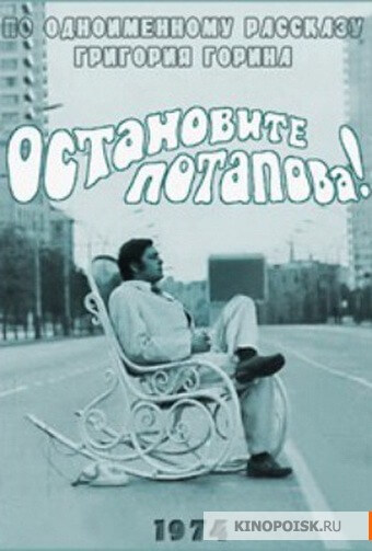 Остановите Потапова! - Григорий Горин - современные аудиокниги попаданцы мр3 слушать на лучшем сайте booksaudio-online.com