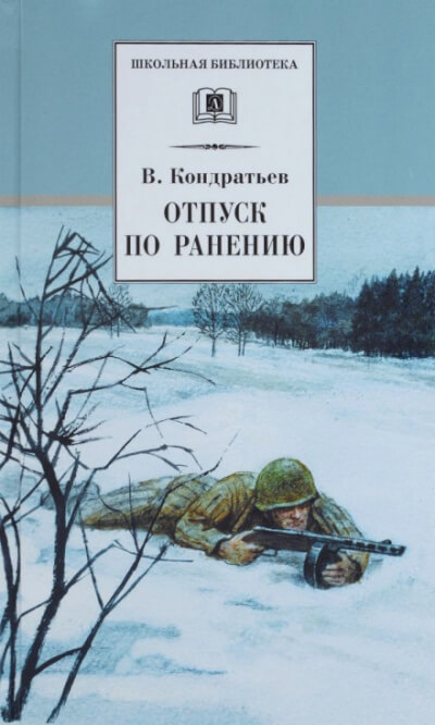 Отпуск по ранению - Вячеслав Кондратьев - современные аудиокниги попаданцы мр3 слушать на лучшем сайте booksaudio-online.com