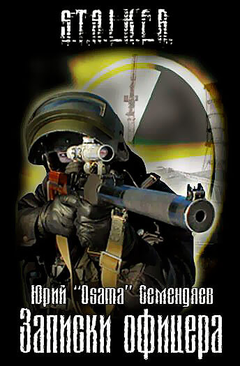 Записки офицера… или семнадцать мгновений жизни - Юрий Семендяев - современные аудиокниги попаданцы мр3 слушать на лучшем сайте booksaudio-online.com