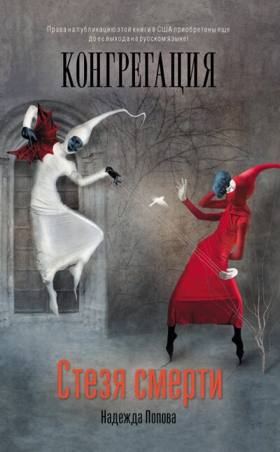 Стезя смерти - Надежда Попова - современные аудиокниги попаданцы мр3 слушать на лучшем сайте booksaudio-online.com