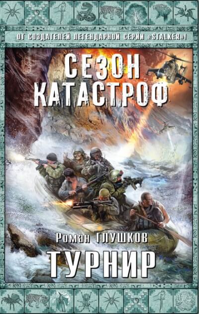 Турнир - Роман Глушков - современные аудиокниги попаданцы мр3 слушать на лучшем сайте booksaudio-online.com
