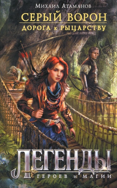 Дорога К Рыцарству - Михаил Атаманов - современные аудиокниги попаданцы мр3 слушать на лучшем сайте booksaudio-online.com