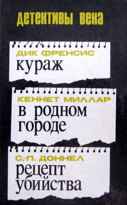 В родном городе - Макдональд Росс - современные аудиокниги попаданцы мр3 слушать на лучшем сайте booksaudio-online.com