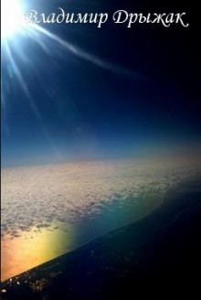 Кесарево сечение - Владимир Дрыжак - современные аудиокниги попаданцы мр3 слушать на лучшем сайте booksaudio-online.com