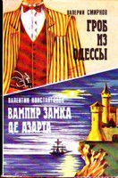 Вампир замка де Азарта - Валентин Константинов - современные аудиокниги попаданцы мр3 слушать на лучшем сайте booksaudio-online.com