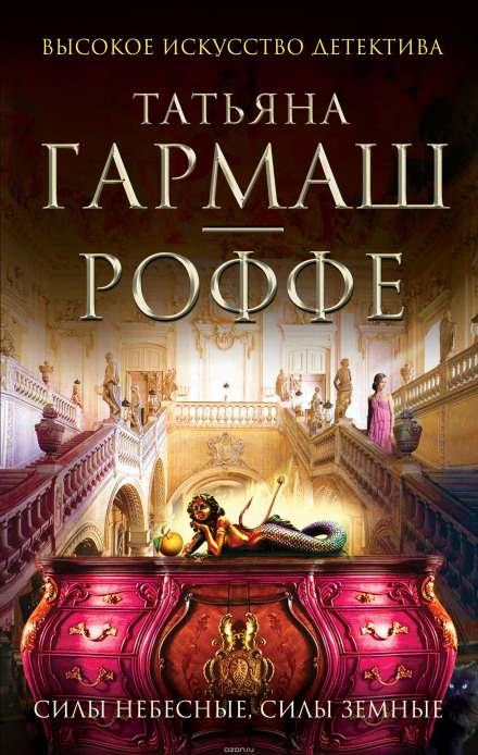 Силы небесные, силы земные - Татьяна Гармаш-Роффе - современные аудиокниги попаданцы мр3 слушать на лучшем сайте booksaudio-online.com