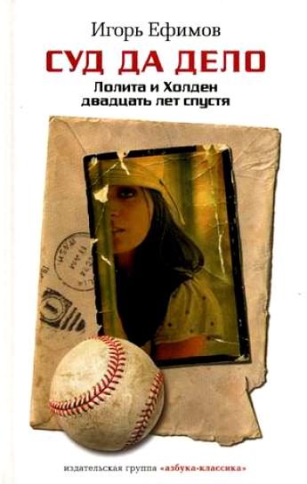 Суд да дело - Игорь Ефимов - современные аудиокниги попаданцы мр3 слушать на лучшем сайте booksaudio-online.com