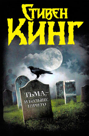 На выгодных условиях - Стивен Кинг - современные аудиокниги попаданцы мр3 слушать на лучшем сайте booksaudio-online.com