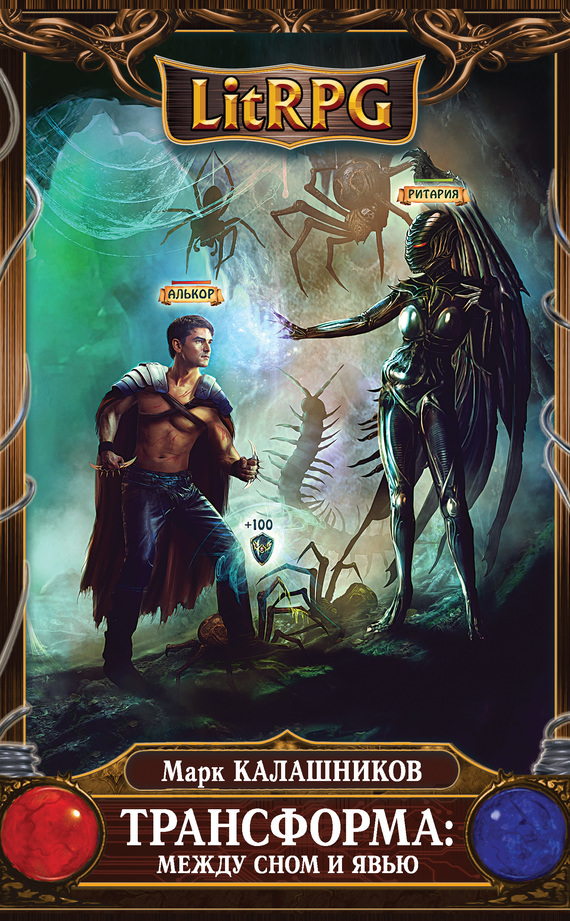 Меж сном и явью - Марк Калашников - современные аудиокниги попаданцы мр3 слушать на лучшем сайте booksaudio-online.com