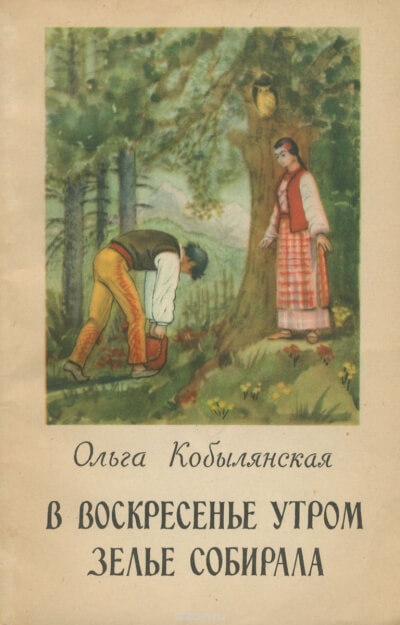 В воскресенье утром зелье собирала - Ольга Кобылянская - современные аудиокниги попаданцы мр3 слушать на лучшем сайте booksaudio-online.com