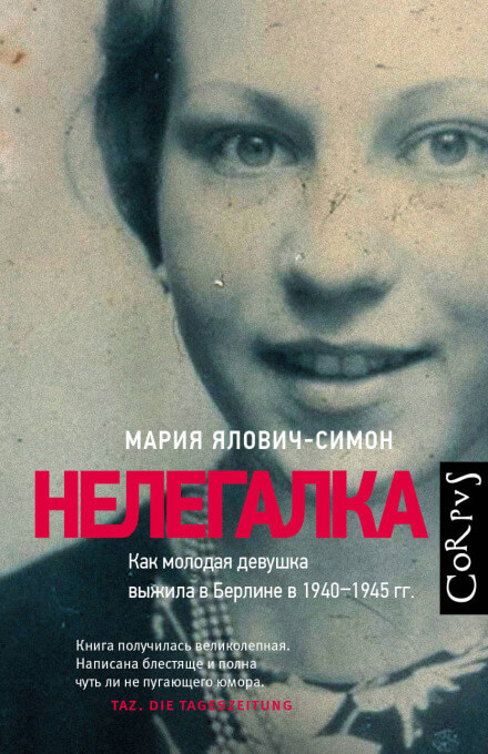 Нелегалка - Мария Ялович-Симон - современные аудиокниги попаданцы мр3 слушать на лучшем сайте booksaudio-online.com