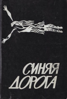 Всё так сложно - Вячеслав Рыбаков - современные аудиокниги попаданцы мр3 слушать на лучшем сайте booksaudio-online.com